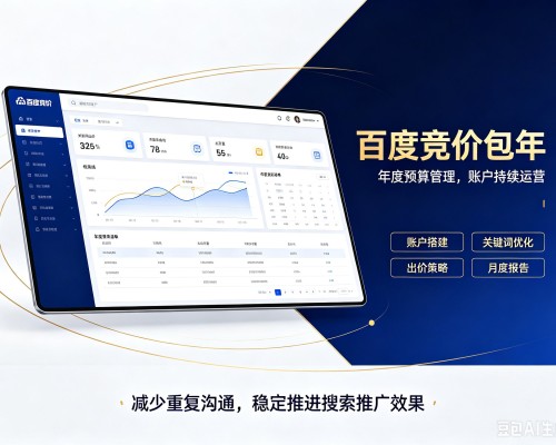 昌吉百度竞价包年